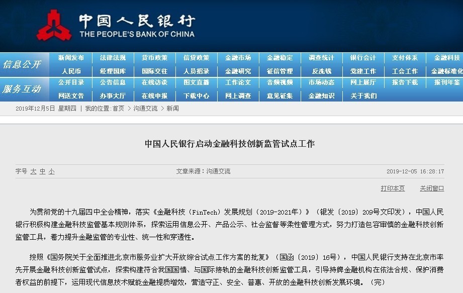 中國人民銀行啟動金融科技創(chuàng)新監(jiān)管試點(diǎn)工作