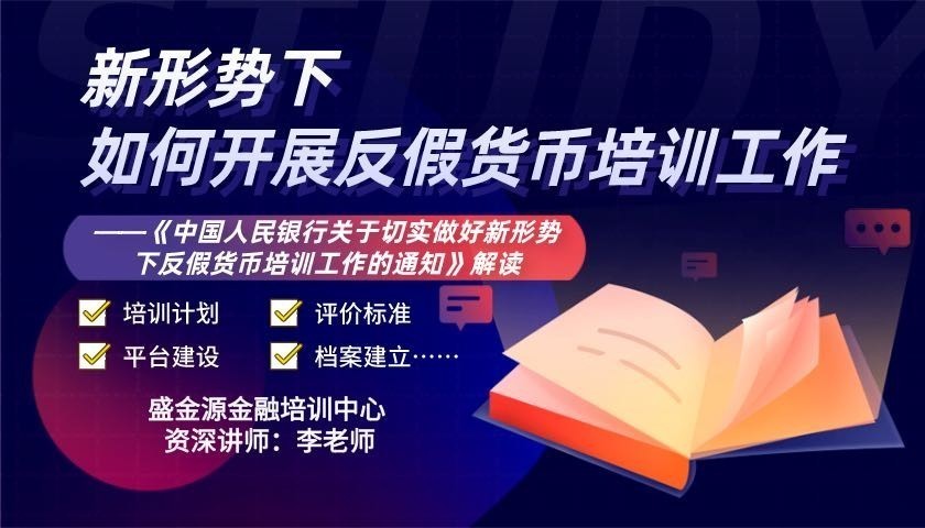 盛金源金融培訓中心開課啦！